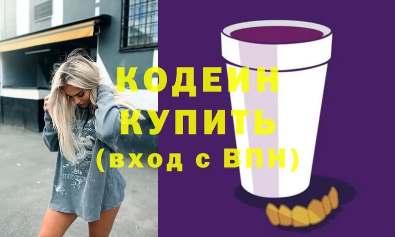 Кодеиновый сироп Lean напиток Lean (лин)  МЕГА ТОР  darknet телеграм  Красноперекопск 