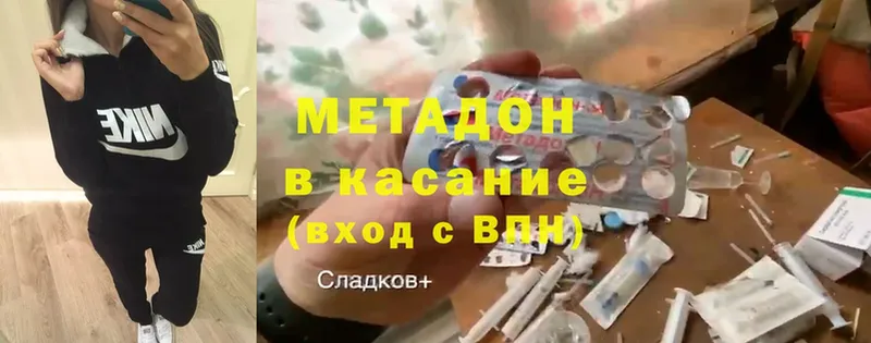 МЕТАДОН methadone  Красноперекопск 